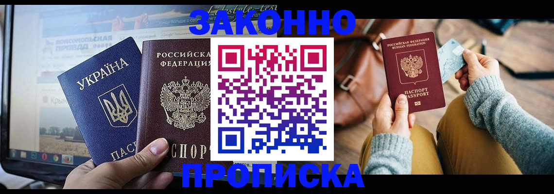 прописка паспорт в Морозовске